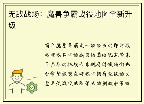 无敌战场：魔兽争霸战役地图全新升级