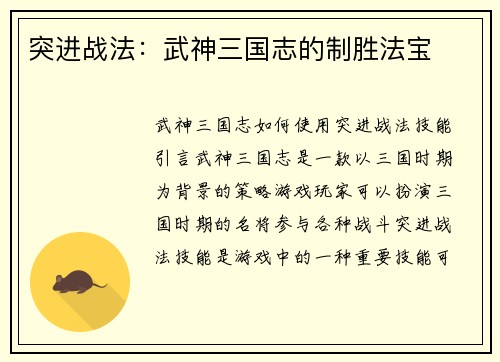 突进战法：武神三国志的制胜法宝