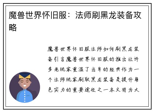 魔兽世界怀旧服：法师刷黑龙装备攻略