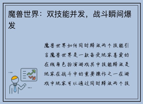 魔兽世界：双技能并发，战斗瞬间爆发