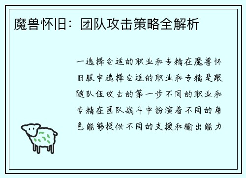 魔兽怀旧：团队攻击策略全解析