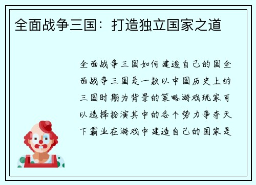 全面战争三国：打造独立国家之道