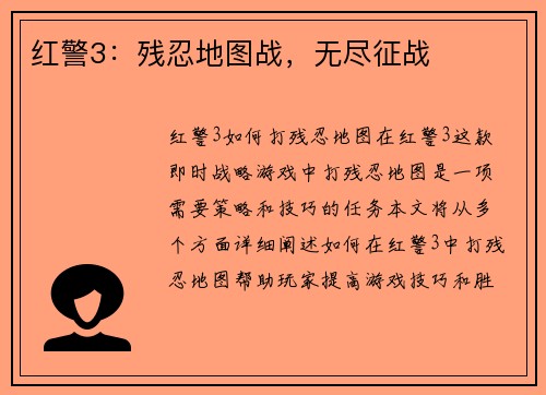 红警3：残忍地图战，无尽征战