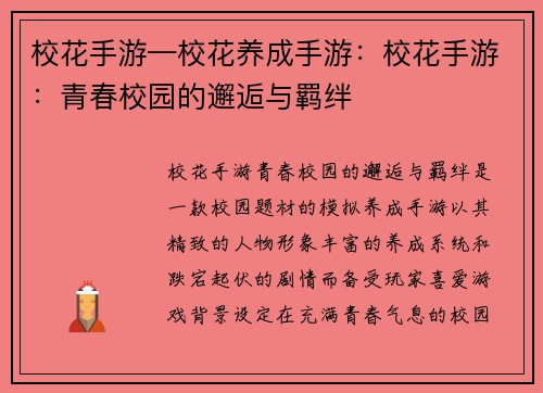 校花手游—校花养成手游：校花手游：青春校园的邂逅与羁绊