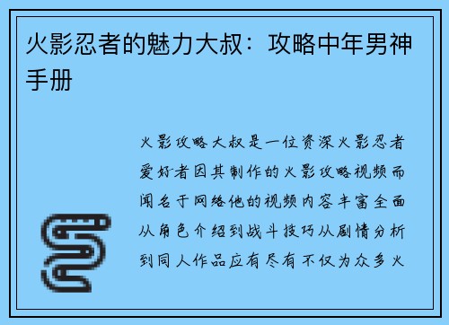 火影忍者的魅力大叔：攻略中年男神手册