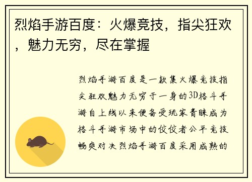 烈焰手游百度：火爆竞技，指尖狂欢，魅力无穷，尽在掌握
