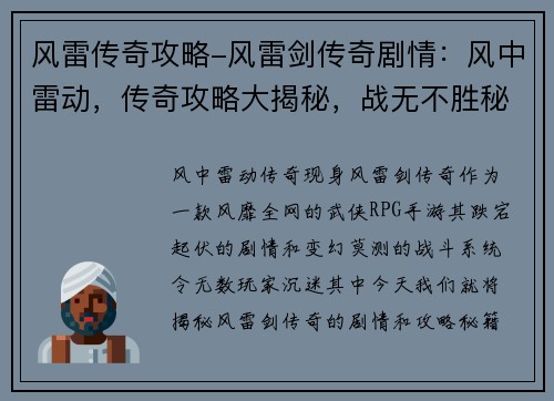 风雷传奇攻略-风雷剑传奇剧情：风中雷动，传奇攻略大揭秘，战无不胜秘籍尽在掌握