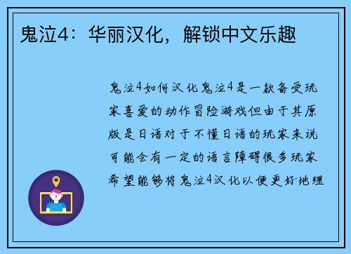 鬼泣4：华丽汉化，解锁中文乐趣
