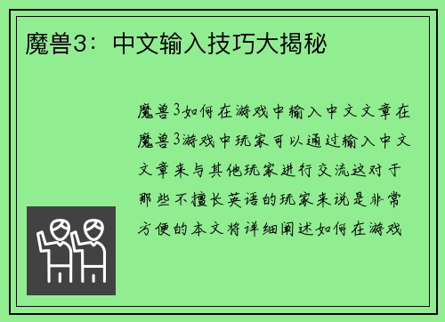魔兽3：中文输入技巧大揭秘