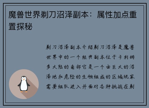 魔兽世界剃刀沼泽副本：属性加点重置探秘