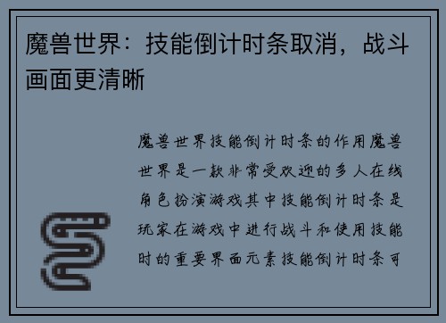 魔兽世界：技能倒计时条取消，战斗画面更清晰