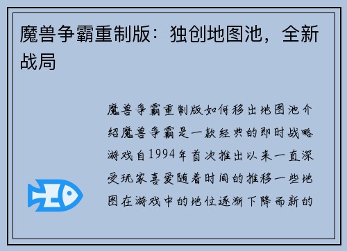 魔兽争霸重制版：独创地图池，全新战局