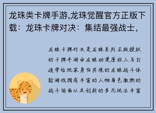 龙珠类卡牌手游,龙珠觉醒官方正版下载：龙珠卡牌对决：集结最强战士，决战次元时空