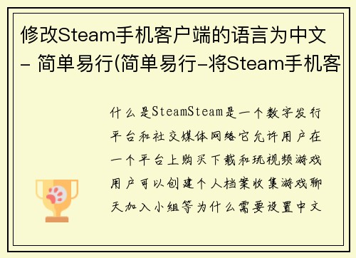 修改Steam手机客户端的语言为中文 - 简单易行(简单易行-将Steam手机客户端语言切换为中文)